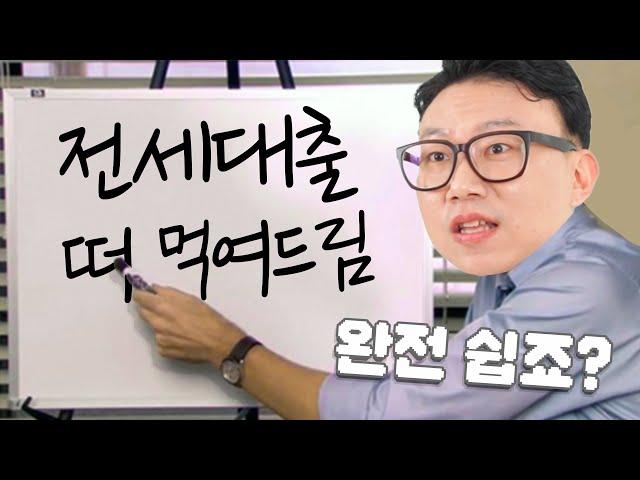 전세대출 받는 법?(전세자금 종류, 금리, 버팀목...) 100프로 이해시켜드림!