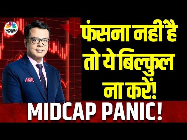 Market Panic LATEST Reasons | क्या लोगों के Portfolio में होने लगी है दिक्कत? | Anuj Singhal | China