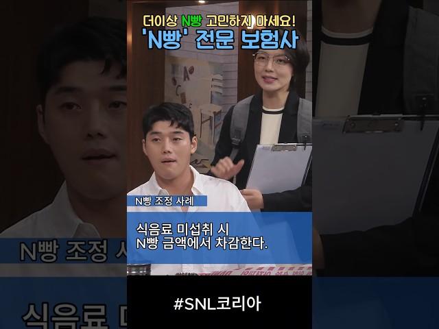 N빵 고민 해결해 드립니다! 전문변호사와 'N빵 걱정끝!' #snl코리아리부트시즌6 #정상훈 #안영미 #권혁수 #김원훈