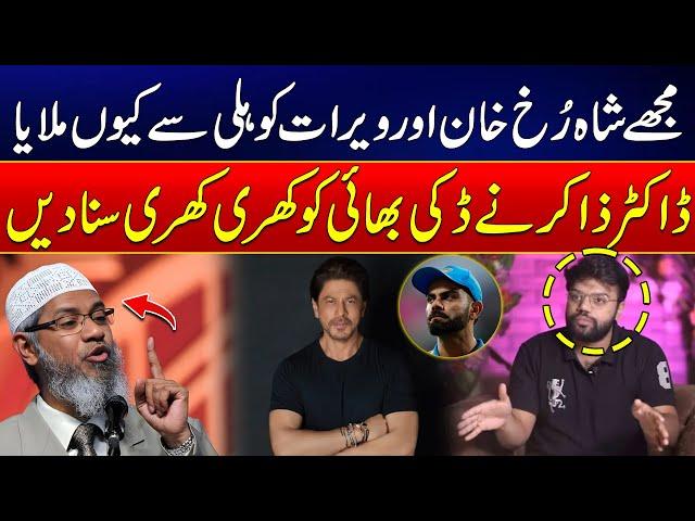 Dr Zakir Naik Angry On Youtuber Ducky Bhai - What's The Controversy Behind - Inside Revelations