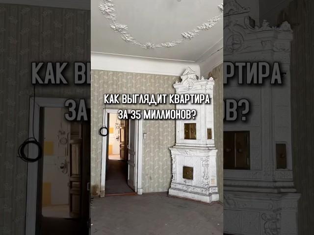 Уникальная квартира за 35 миллионов в старом фонде