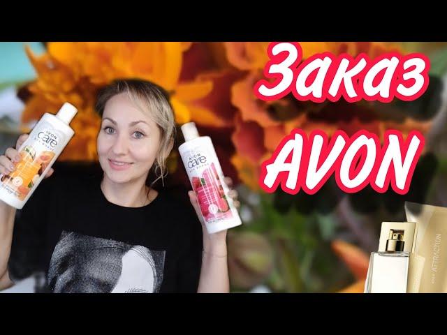 Заказ AVON  октябрь Новый аромат Attraction awake