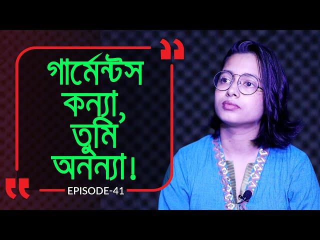 গার্মেন্টসের মেয়ে শুনলে বিয়ে আসেনা ! Branding Bangladesh I Episode :41 I Studio of Creative Arts ltd