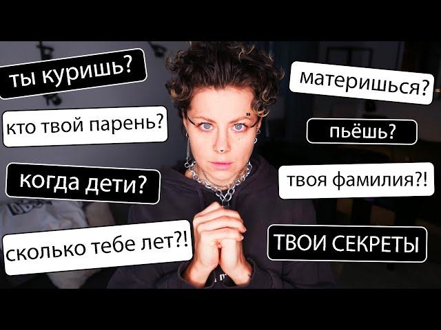 наконец-то я расскажу вам всю правду