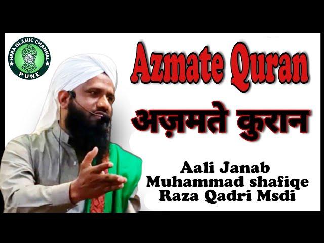 Azmate Quran "" shafiqe Raza Qadri Msdi pune