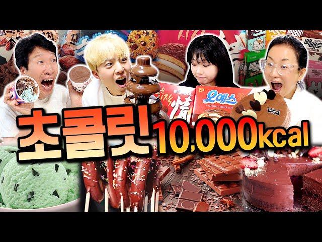 하루 동안 초콜렛만 10,000칼로리 먹기!! 몇 kg나 먹어야 할까?!