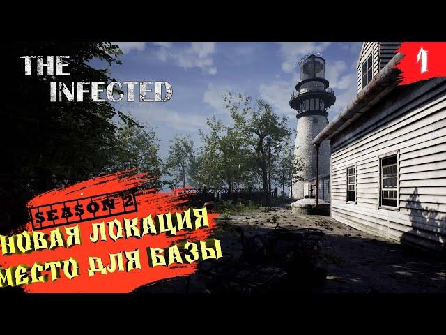 The Infected  Season 2[2K]  Часть 1. Новая карта. Поиск места для базы. Квадроцикл