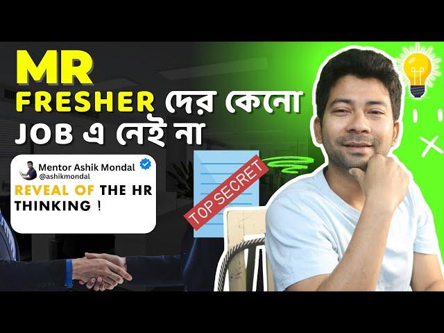 MR Fresher রা এবার Job পাবেই || Medical Representative || Mentor Ashik Mondal