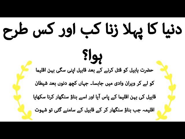 Duniya ka pehla zana kab or kis Tarh hva|rah e amal |