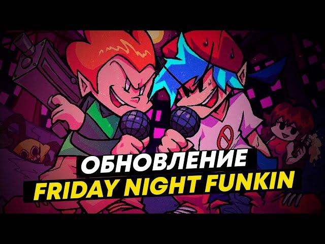 ОБНОВЛЕНИЕ ФНФ или ЗАВТРА НАСТУПИЛО / СТРИМ  КАКЕСТЬ (Friday Night funkin)