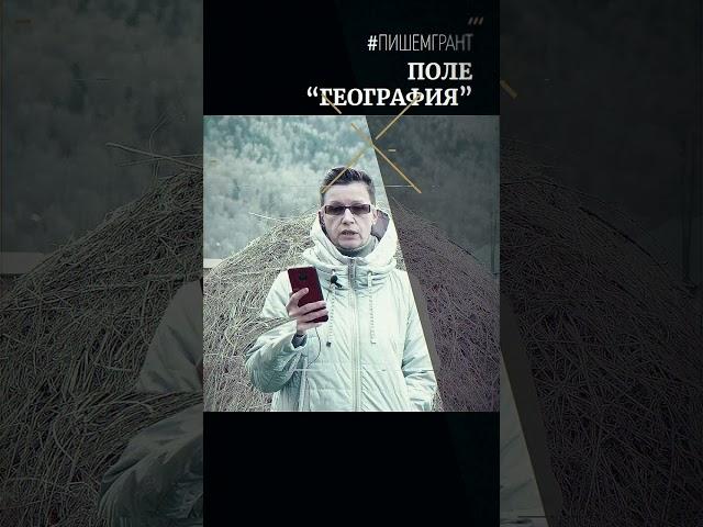 География проекта | Конкурс президентских грантов