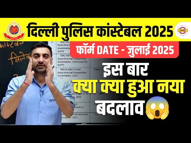 DELHI POLICE SYLLABUS 2025 | DELHI POLICE CONSTABLE SYLLABUS 2025 - VIVEK SIR