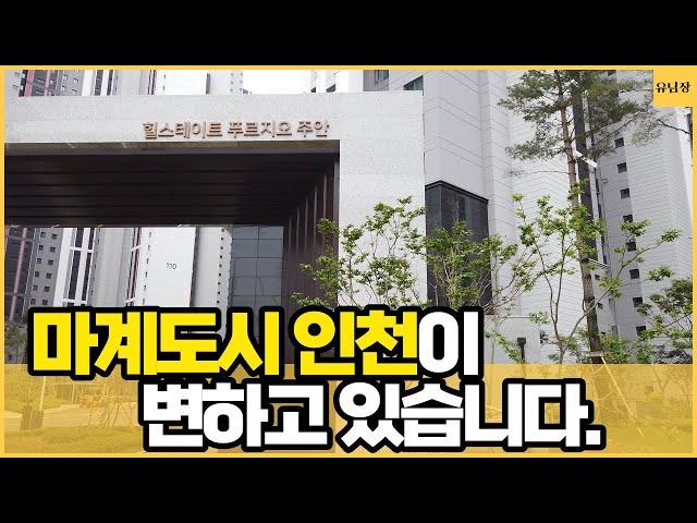 마계도시라고 불리는 인천..인천시민들도 쉬쉬하는 주안이 변하고 있습니다. 인천주안 1부(#부동산임장 #주안)