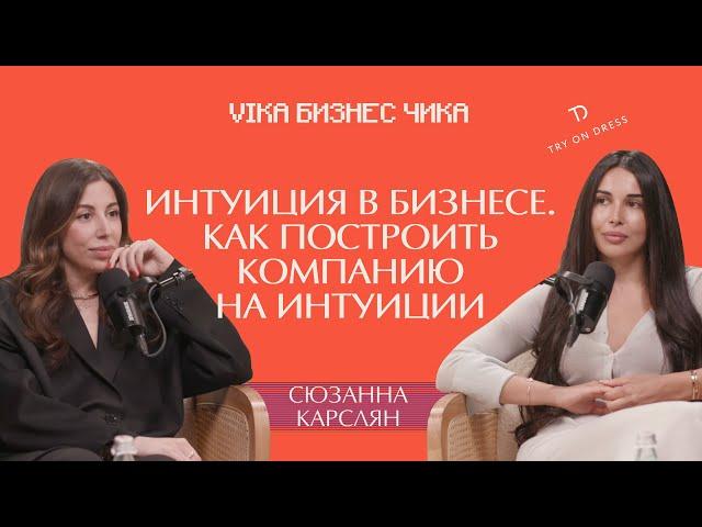 Бизнес на платьях. Сюзанна Карслян основатель TRY ON DRESS