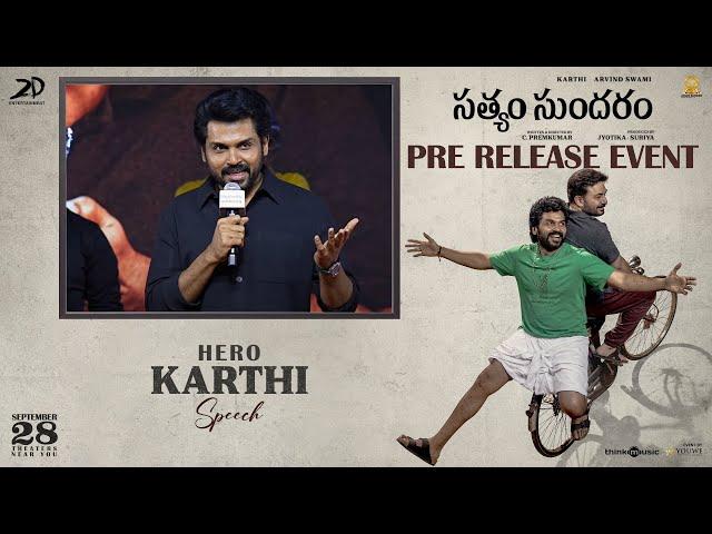 Hero Karthi Speech At Sathyam Sundaram Pre-Release Event | YouWe Media