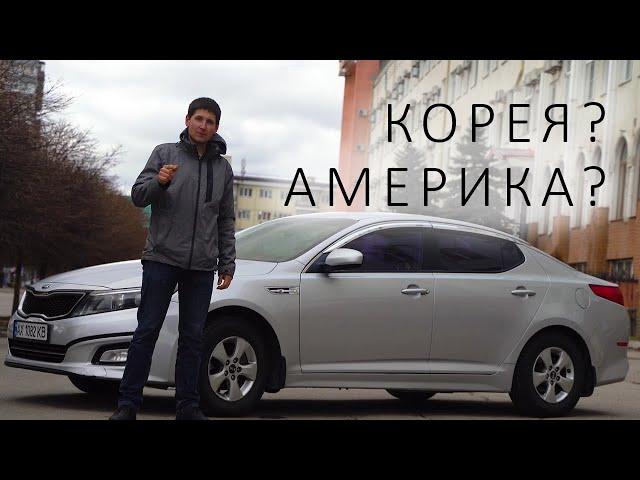 Обзор Kia Optima (Kia K5). Какую взять?