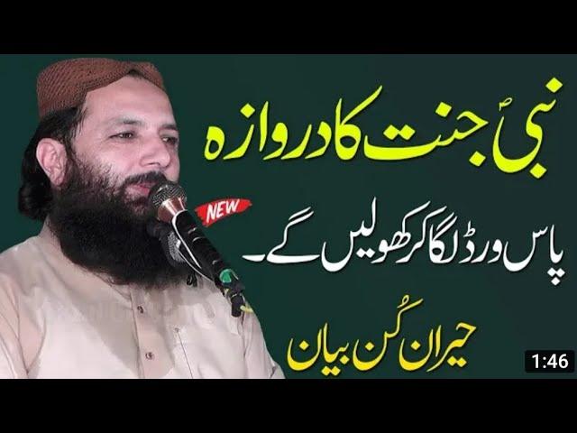 allama abdurrazzaq sajid by muzammil Islamic center