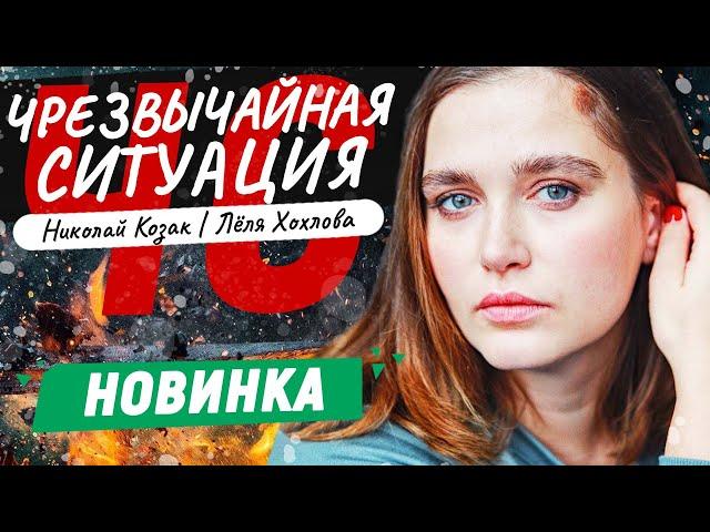 ОБАЛДЕННЫЙ СЕРИАЛ ПРО ГЕРОИЗМ И МУЖЕСТВЕННОСТЬ СПАСАТЕЛЕЙ! ЧС (Чрезвычайная ситуация)