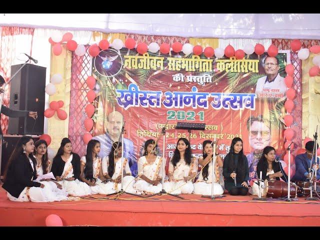 Christmas Qwwali 2021 - Live Video : Nav Jeevan Sahbhagita Kalisiya