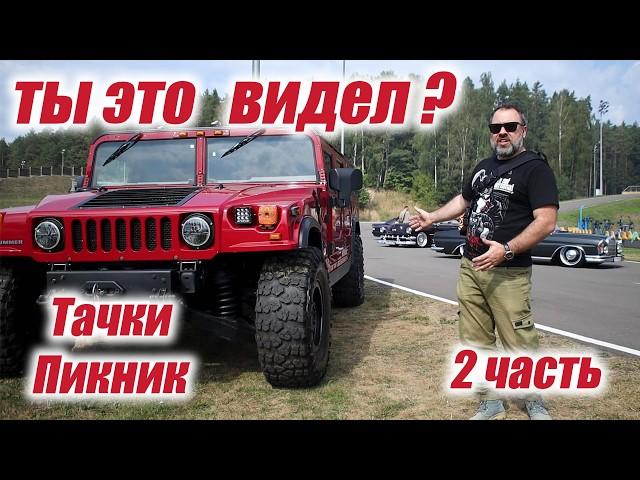 Oбзор автошоу Тачки Пикник часть 2 от SotkaVstoke. Sotkavstoke's Shocking Тачки Пикник Discovery!