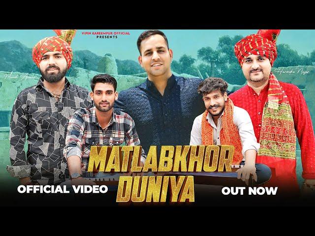 Matlab Khor Duniya (Official Video) Harendra Nagar - Manish Awana - Vipin Kareempur - Nikhil Adhana