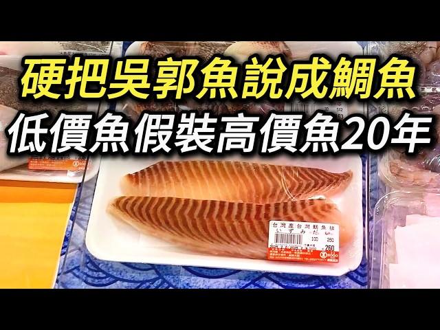 台灣鯛究竟有多荒謬? 硬說吳郭魚是鯛魚，搞到農會放錯圖片緊急下架誤導商品!   台灣鯛 鯛魚酥 花蓮鯛魚酥 壽豐農會鯛魚酥 農漁會南區 南農店鋪 羅非魚 tilapia 泉鯛 潮鯛 海鮮 美食