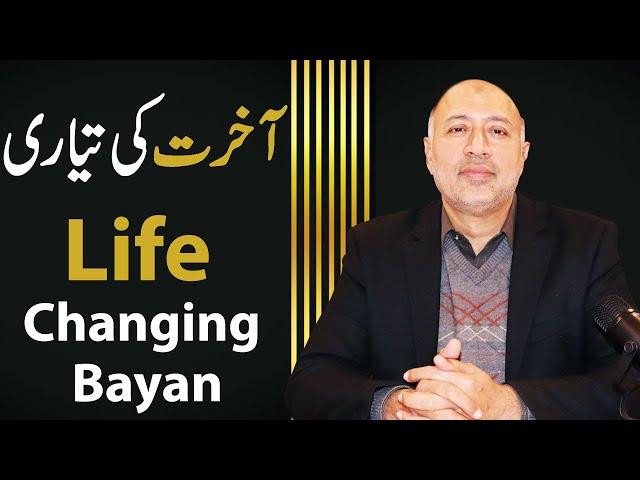 Akhirat Ki Tayari Kar Lain - Life Changing Bayan By Kazim Ali Qazi