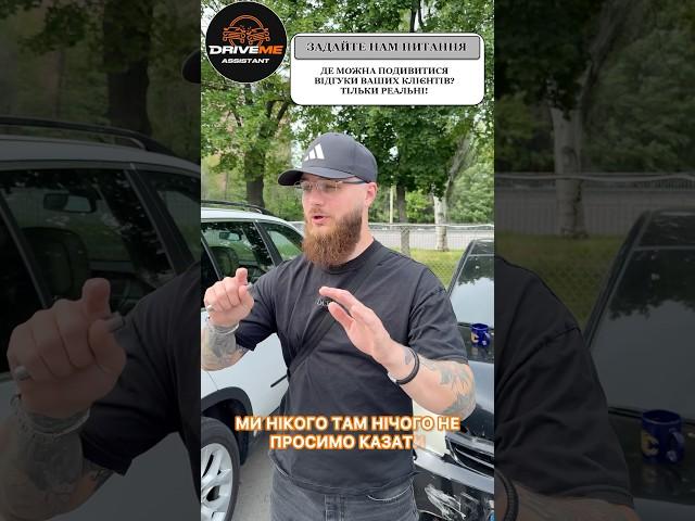 А де подивитися РЕАЛЬНІ відгуки?... #ДТП #DTP