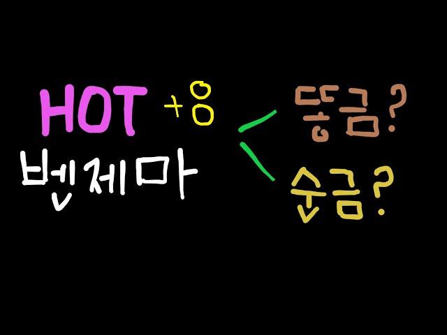 HOT +8 벤제마!! (피파온라인4 금카리뷰)feat. 토모코