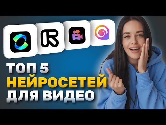 Лучшая НЕЙРОСЕТЬ для создания ВИДЕО! Плюсы и минусы в одном ВИДЕО.