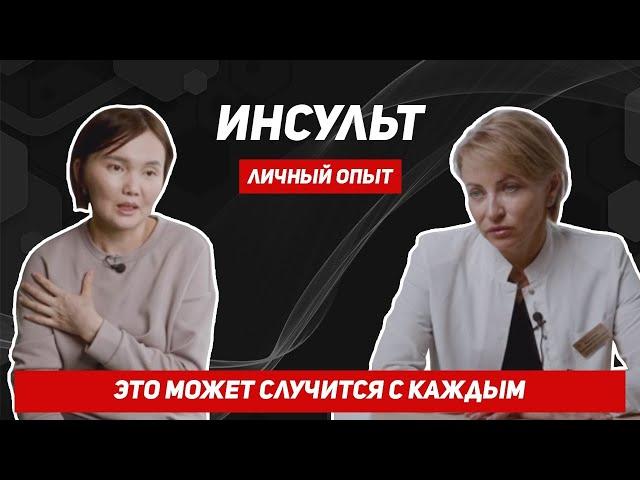 Восстановление после инсульта. Личный опыт. Советы врача