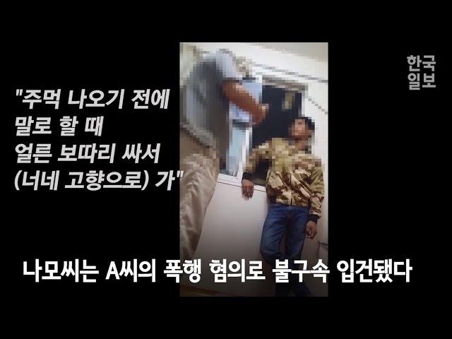 경찰, 외국인 노동자 폭행 영상 공개