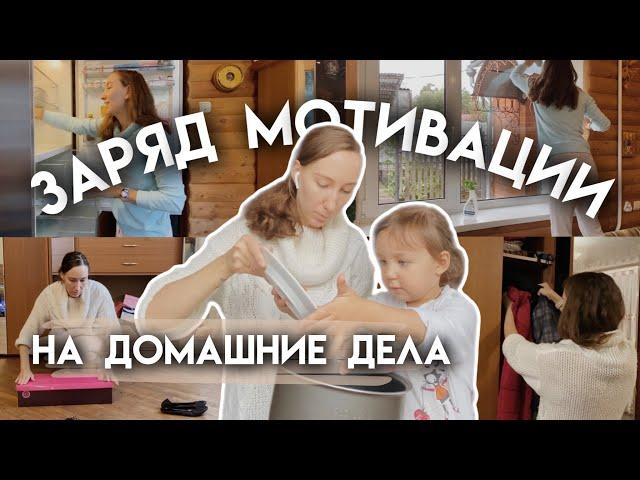 Занимаем руки делом -  освобождаем голову от лишних мыслей | Мотивация на уборку и готовку дома