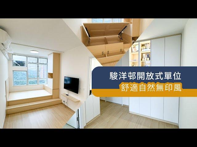 公屋裝修 駿洋邨2-3人單位 新居屋室內設計有限公司 96133491