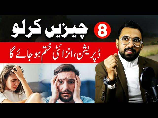 8 Things For Anxiety And Depression By Kamran Sharif