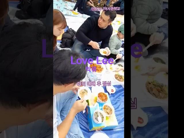 이런맛 처음#야외 점심#악뮤#Love Lee#