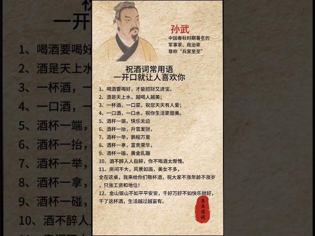 #顶级思维 #智慧 #高情商与口才 #祝酒词大全 #处世必备 #提升自己 #情感 #思考