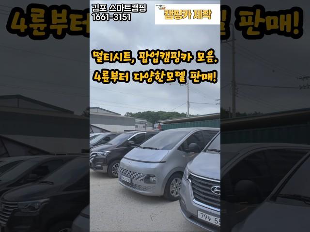스타렉스 팝업, 멀티시트, 4륜캠핑카 모음, 에어컨, 인산철600기본
