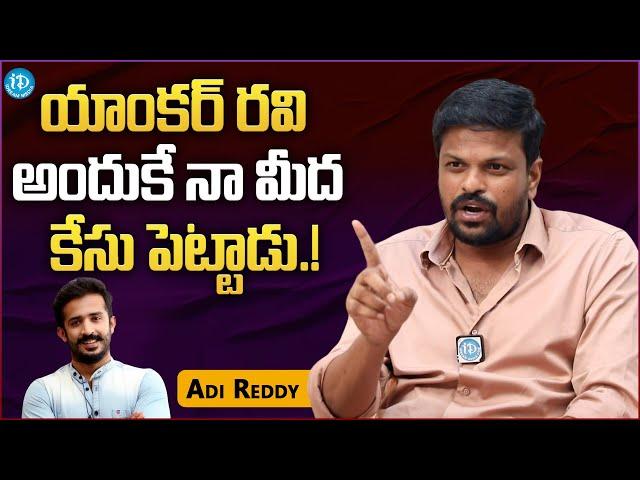 Youtuber Adi Reddy About Anchor Ravi | Adi Reddy Latest Interview | iDream Gold