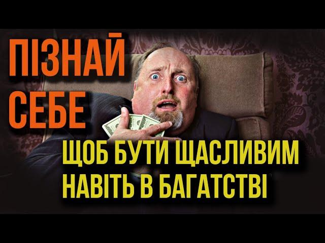 Чому САМОПІЗНАННЯ важливіше за будь яку інформацію ззовні?