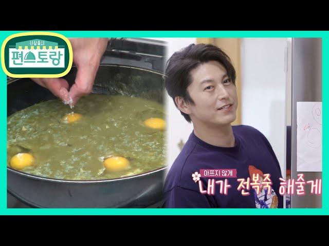 아픈 막내피디 위해 전복죽 끓이는 어남선생 그 특별한 비법은? [신상출시 편스토랑/Fun-Staurant] | KBS 210716 방송