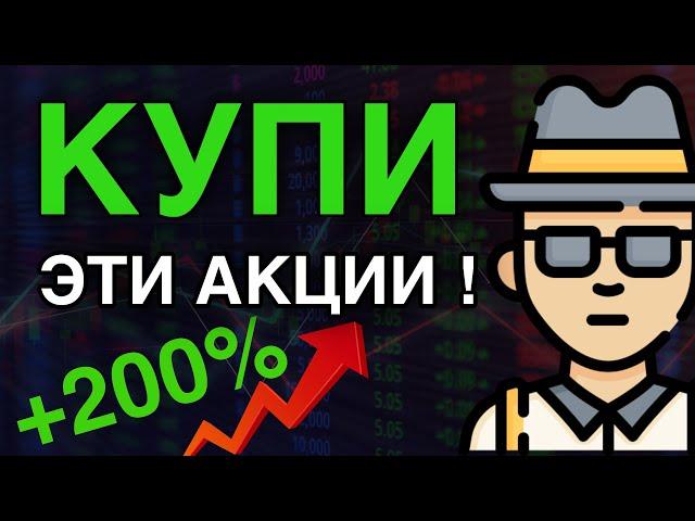 These stocks will take off in 2022! / The Best Russian Stocks that will grow in 2022