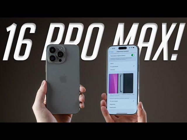 Обзор iPhone 16 Pro и 16 Pro Max. Стоит ли покупать? Полное сравнение с iPhone 15 Pro Max!