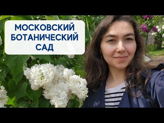 Аптекарский огород в Москве / ПРОГУЛКА по старейшему БОТАНИЧЕСКОМУ САДУ России