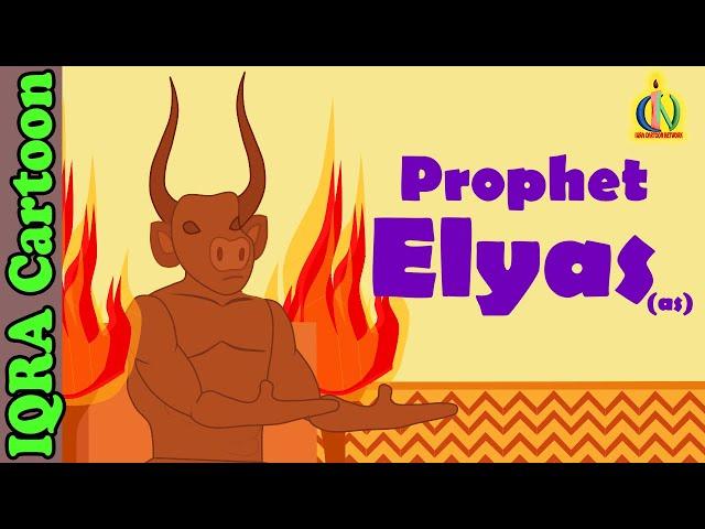 Prophet Stories ELYAS / ELIJAH (AS) | Islamic Cartoon | Quran Stories | Islamic Kids Videos - Ep 21