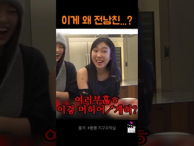이게 왜 전남친...?ㅋㅋㅋ
