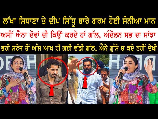 Sonia Maan Angry & Aggressive Statement on Deep Sidhu - Lakha Sidhana At Delhi Singhu Border