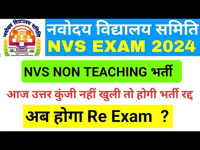 NVS NON TEACHING VACANCY  ANSWER KEY NOT OPEN 2025 | RECRUITMENT MAY CANCELLED | JSA MTS
