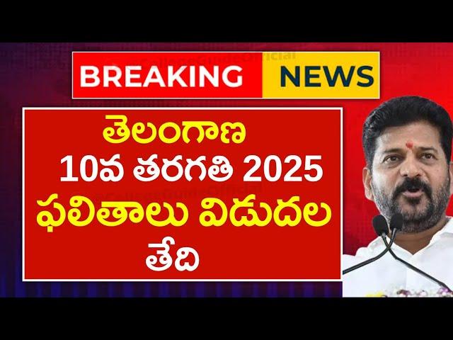 TS 10th Class Results 2025 Date | TS SSC Results Date | TS 10th Result Date
