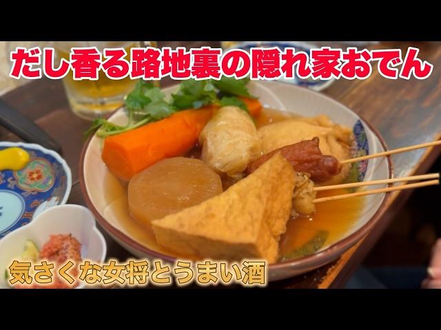 【明石 グルメ】あまり人に教えたくない知る人ぞ知るおでん専門店